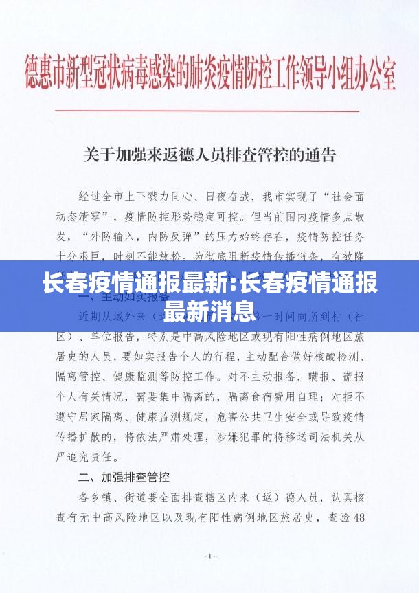 长春疫情通报最新:长春疫情通报最新消息