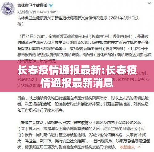 长春疫情通报最新:长春疫情通报最新消息