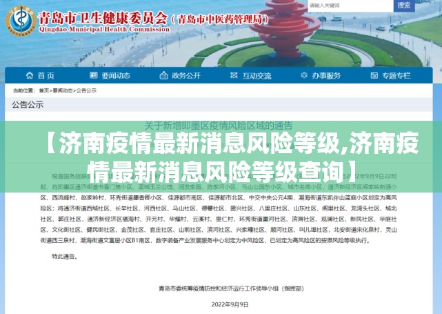 【济南疫情最新消息风险等级,济南疫情最新消息风险等级查询】