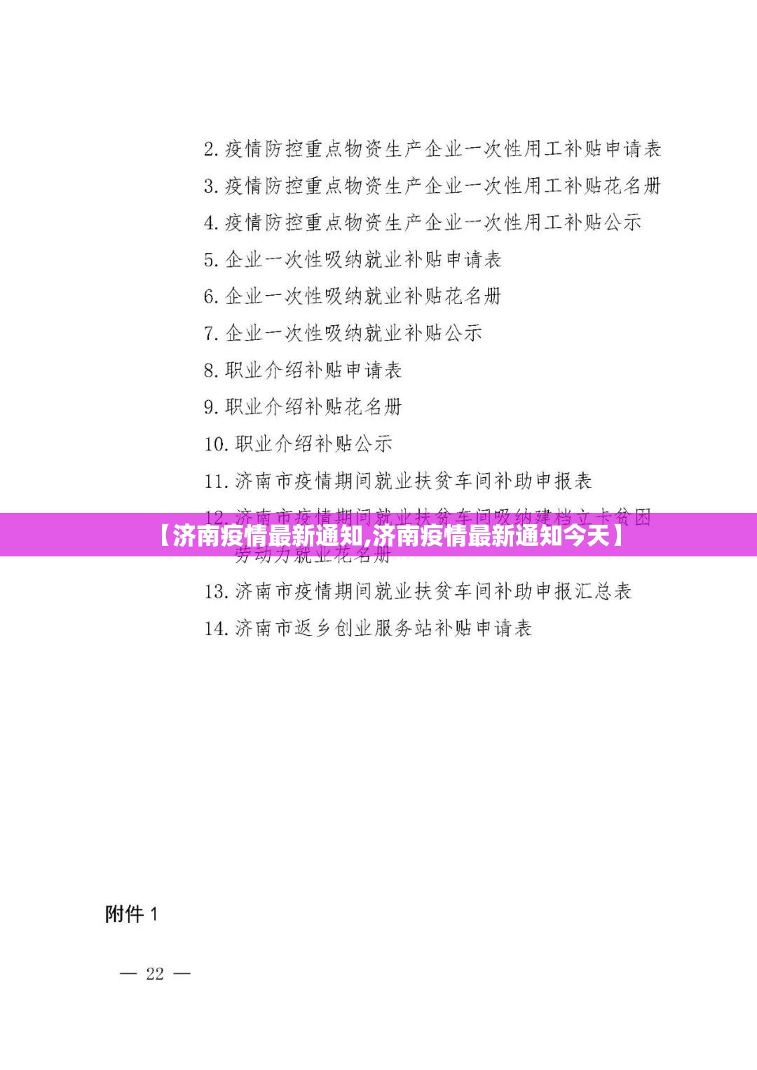 【济南疫情最新通知,济南疫情最新通知今天】