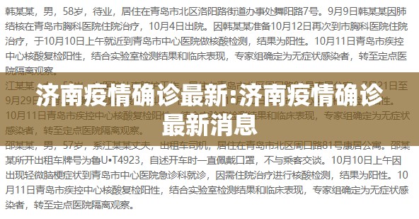 济南疫情确诊最新:济南疫情确诊最新消息