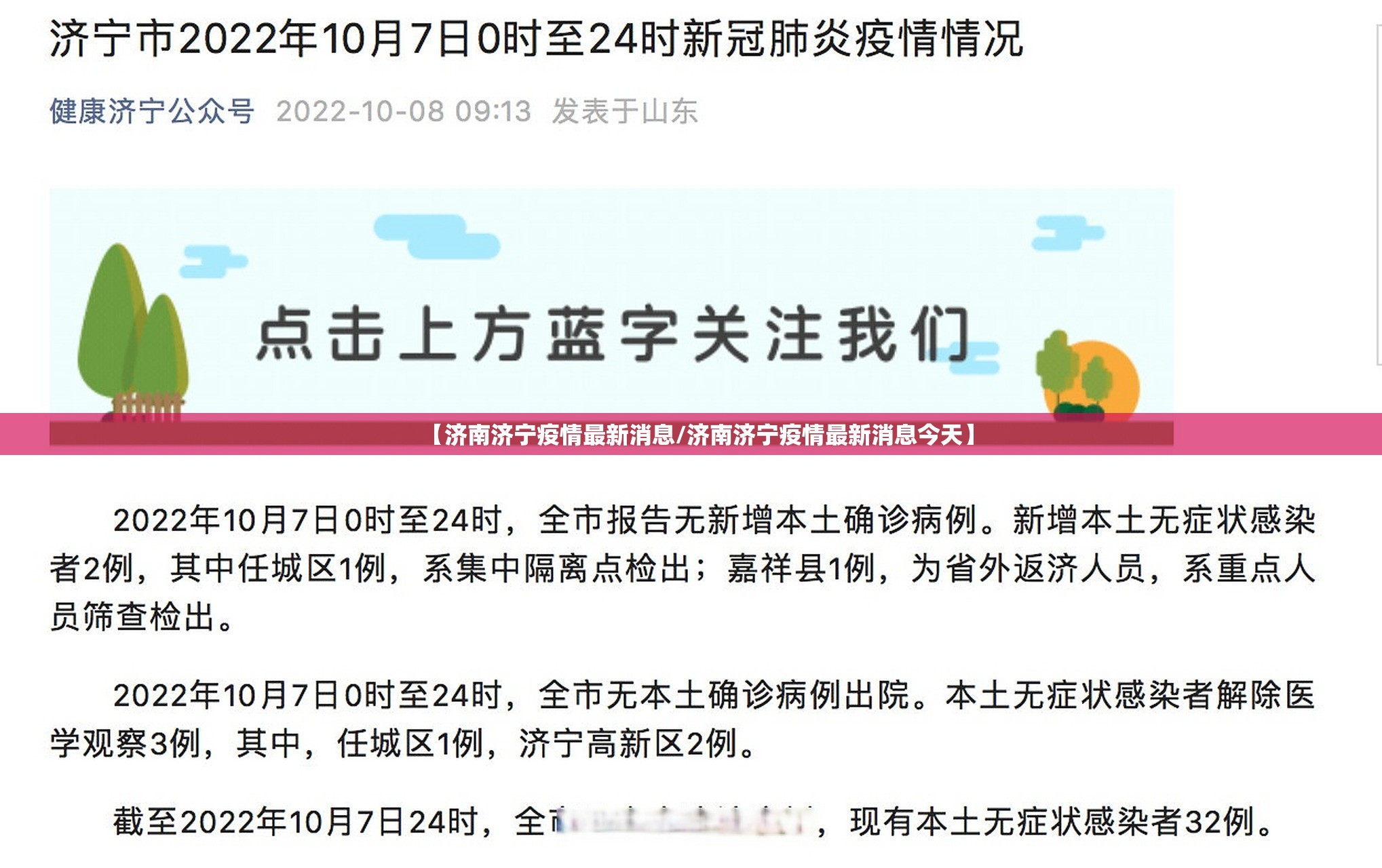 【济南济宁疫情最新消息/济南济宁疫情最新消息今天】