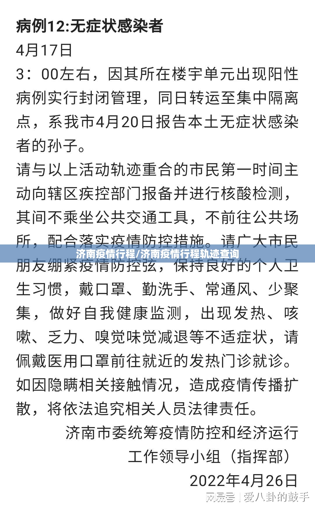济南疫情行程/济南疫情行程轨迹查询