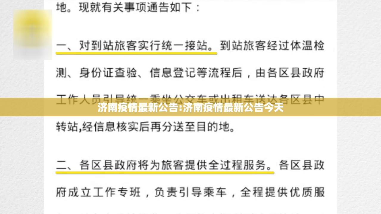 济南疫情最新公告:济南疫情最新公告今天