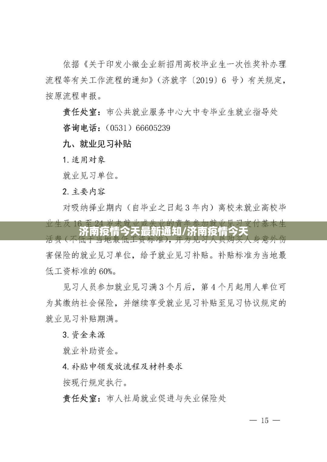 济南疫情今天最新通知/济南疫情今天