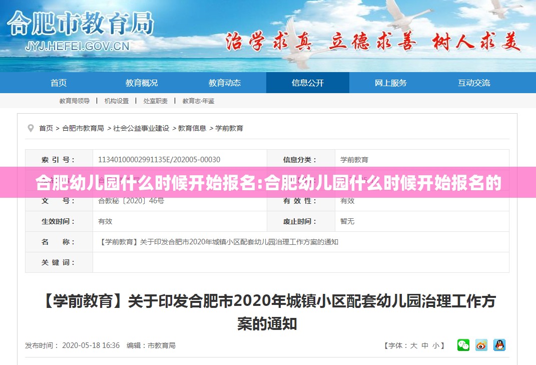 合肥幼儿园什么时候开始报名:合肥幼儿园什么时候开始报名的