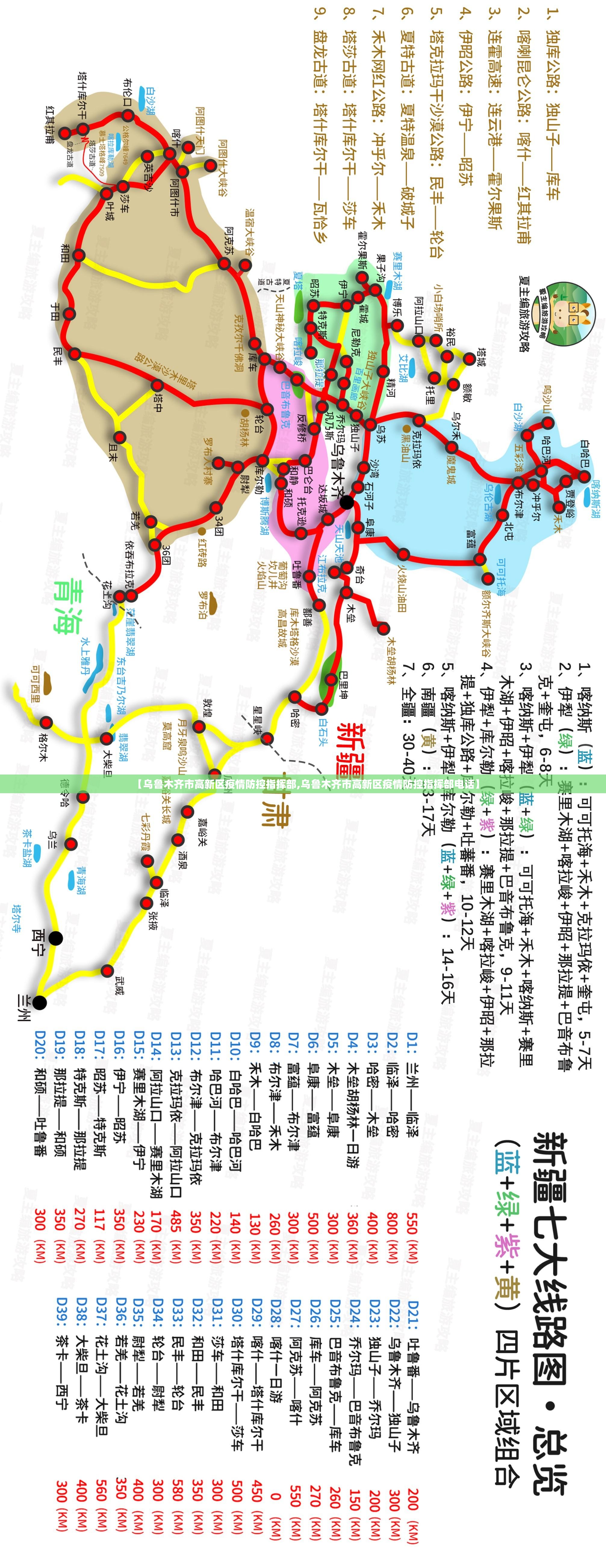 【乌鲁木齐市高新区疫情防控指挥部,乌鲁木齐市高新区疫情防控指挥部电话】