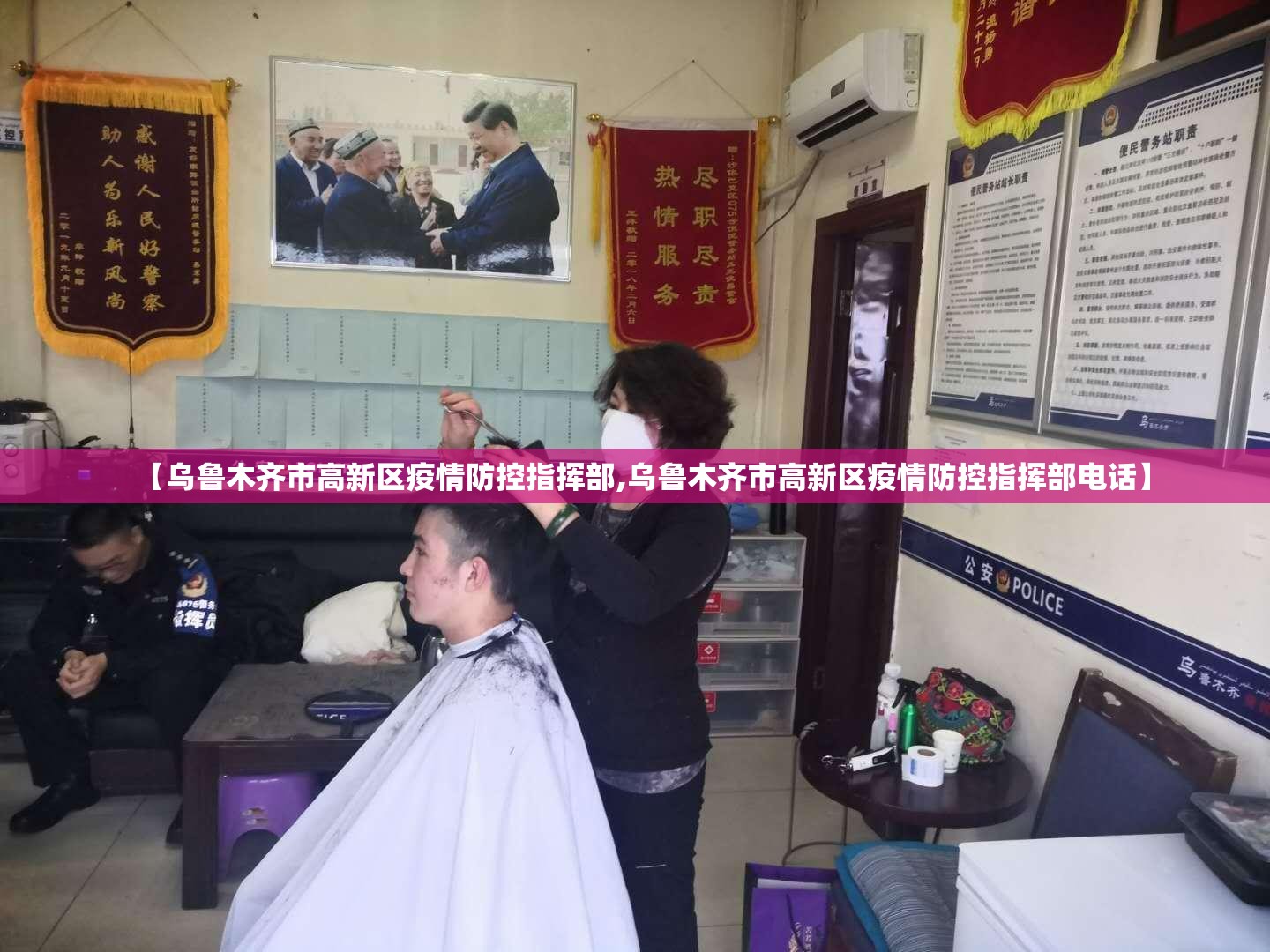 【乌鲁木齐市高新区疫情防控指挥部,乌鲁木齐市高新区疫情防控指挥部电话】
