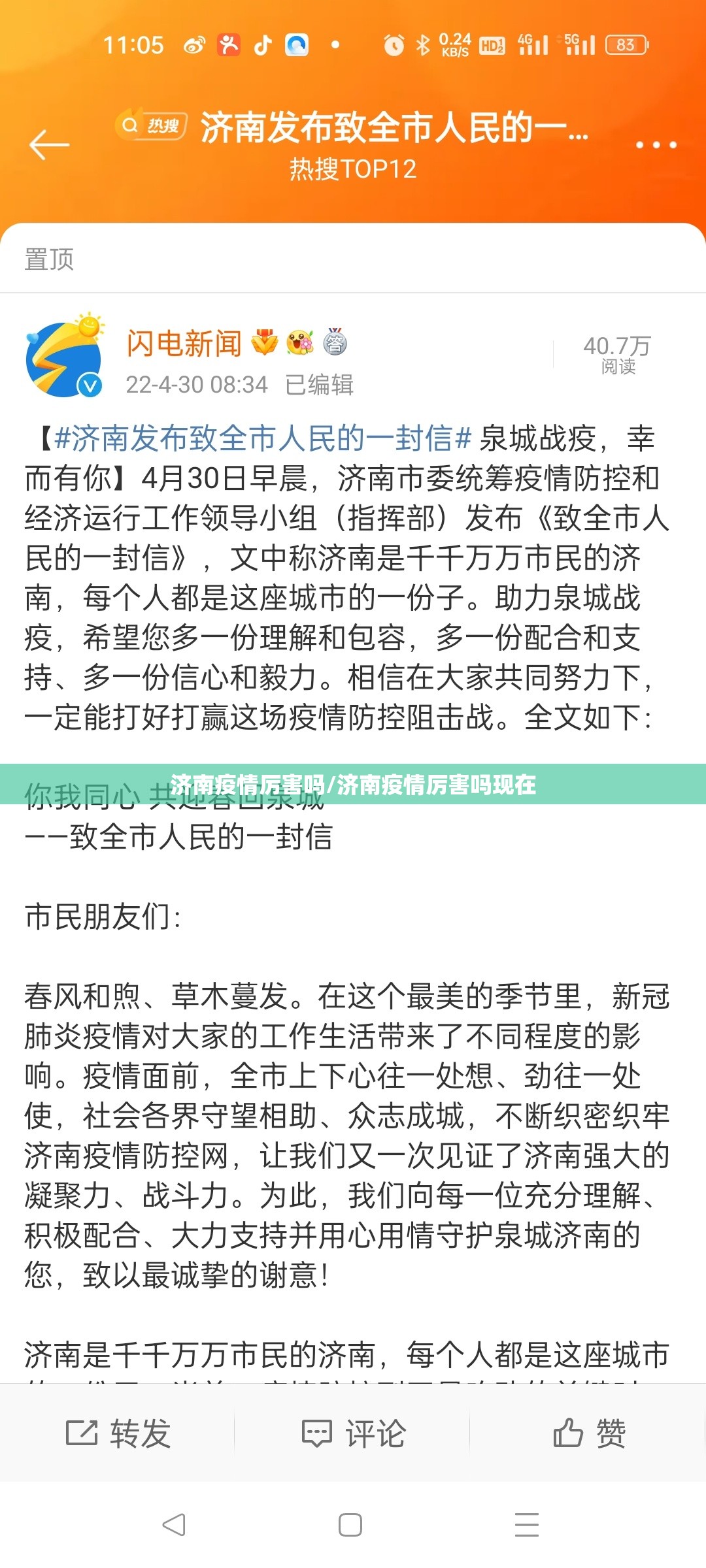 济南疫情厉害吗/济南疫情厉害吗现在