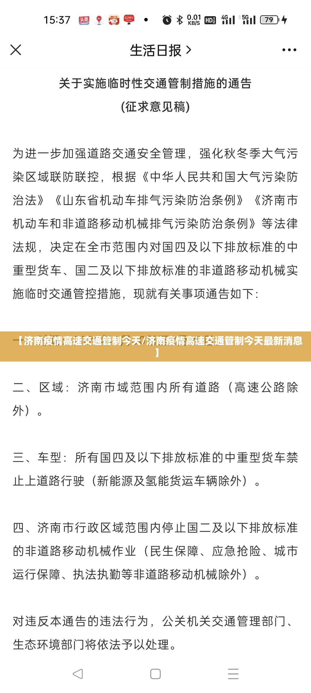 【济南疫情高速交通管制今天/济南疫情高速交通管制今天最新消息】