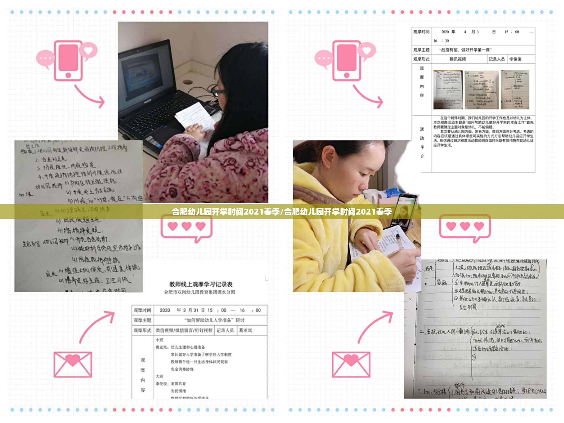 合肥幼儿园开学时间2021春季/合肥幼儿园开学时间2021春季