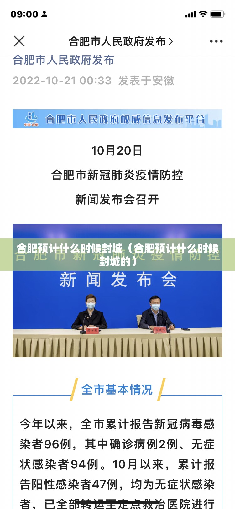 合肥预计什么时候封城（合肥预计什么时候封城的）