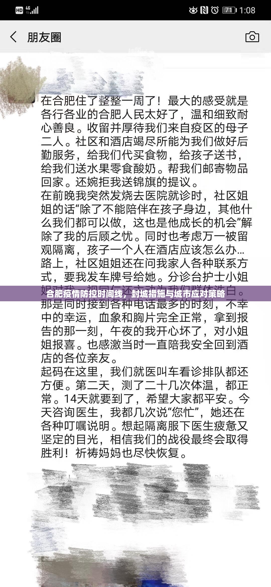 合肥疫情防控时间线，封城措施与城市应对策略