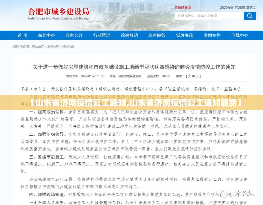 【山东省济南疫情复工通知,山东省济南疫情复工通知最新】