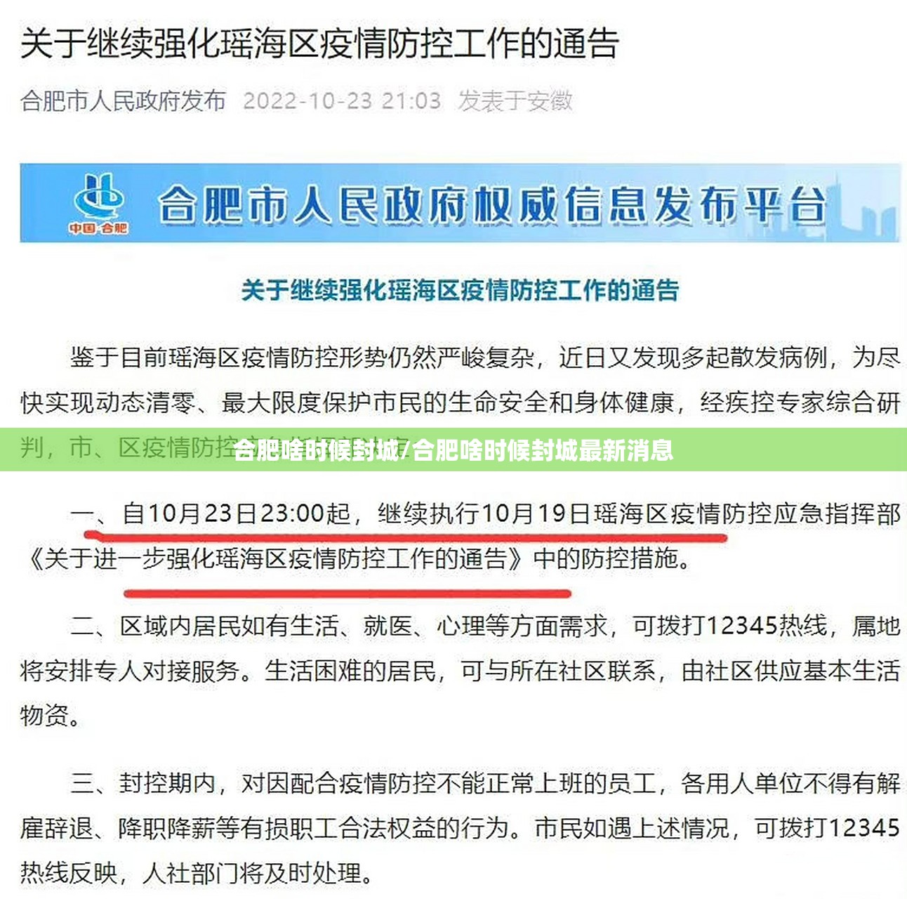 合肥啥时候封城/合肥啥时候封城最新消息