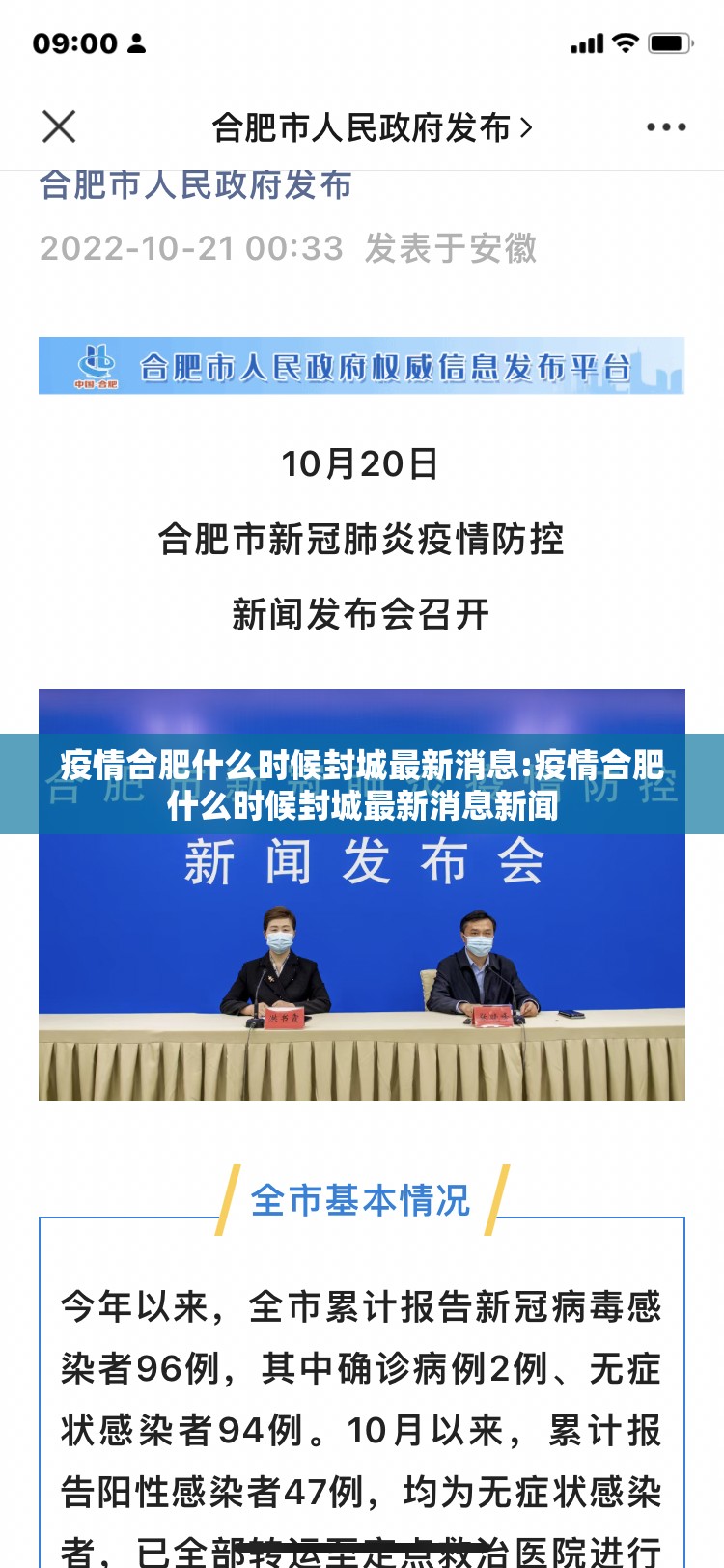 疫情合肥什么时候封城最新消息:疫情合肥什么时候封城最新消息新闻