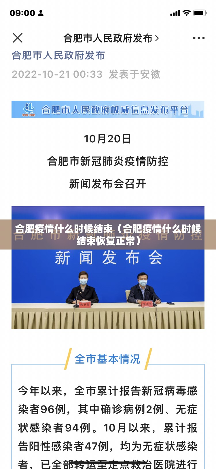 合肥疫情什么时候结束（合肥疫情什么时候结束恢复正常）