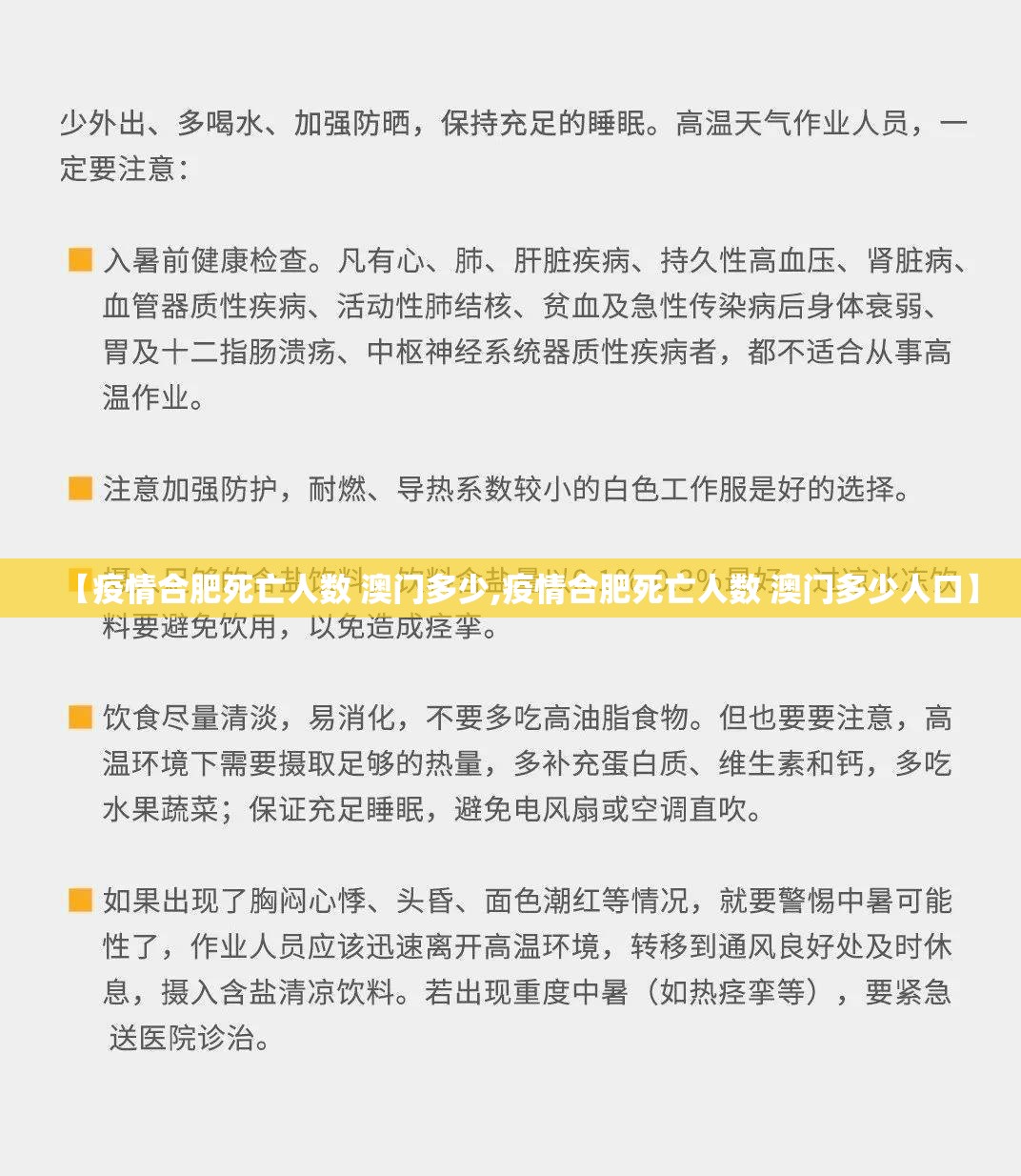 【疫情合肥死亡人数 澳门多少,疫情合肥死亡人数 澳门多少人口】