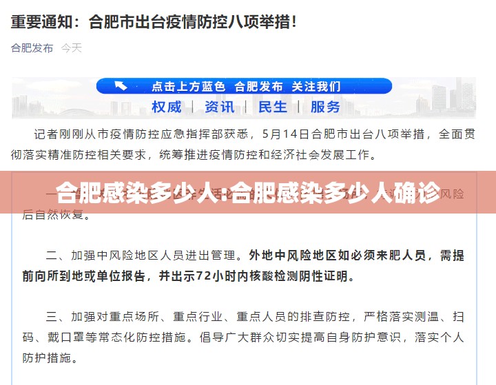 合肥感染多少人:合肥感染多少人确诊