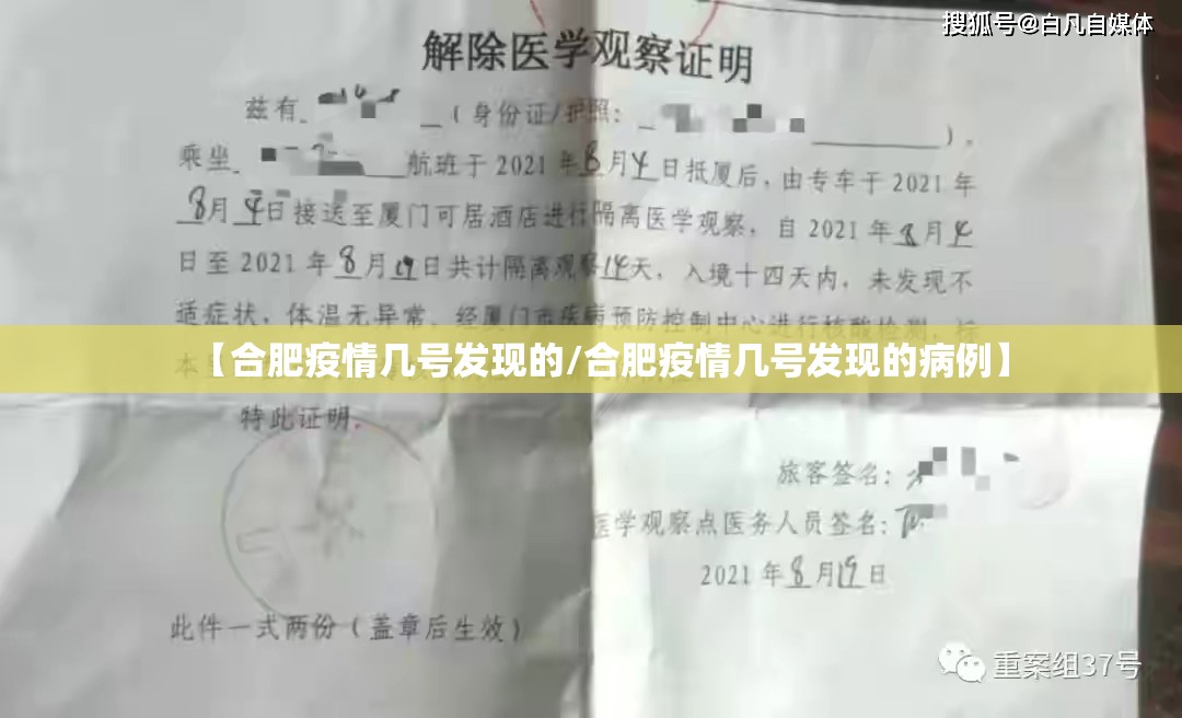 【合肥疫情几号发现的/合肥疫情几号发现的病例】