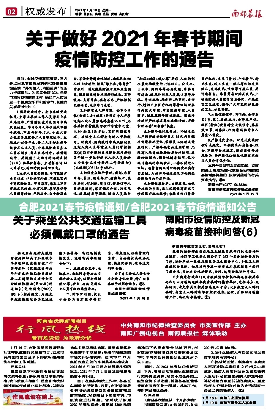 合肥2021春节疫情通知/合肥2021春节疫情通知公告