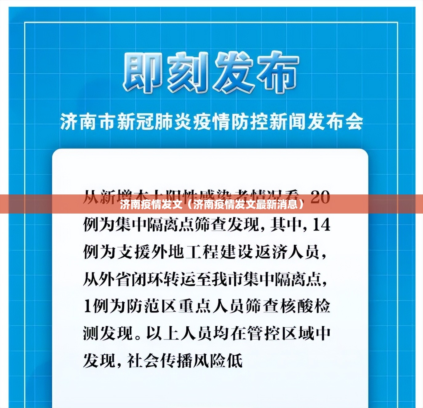 济南疫情发文（济南疫情发文最新消息）