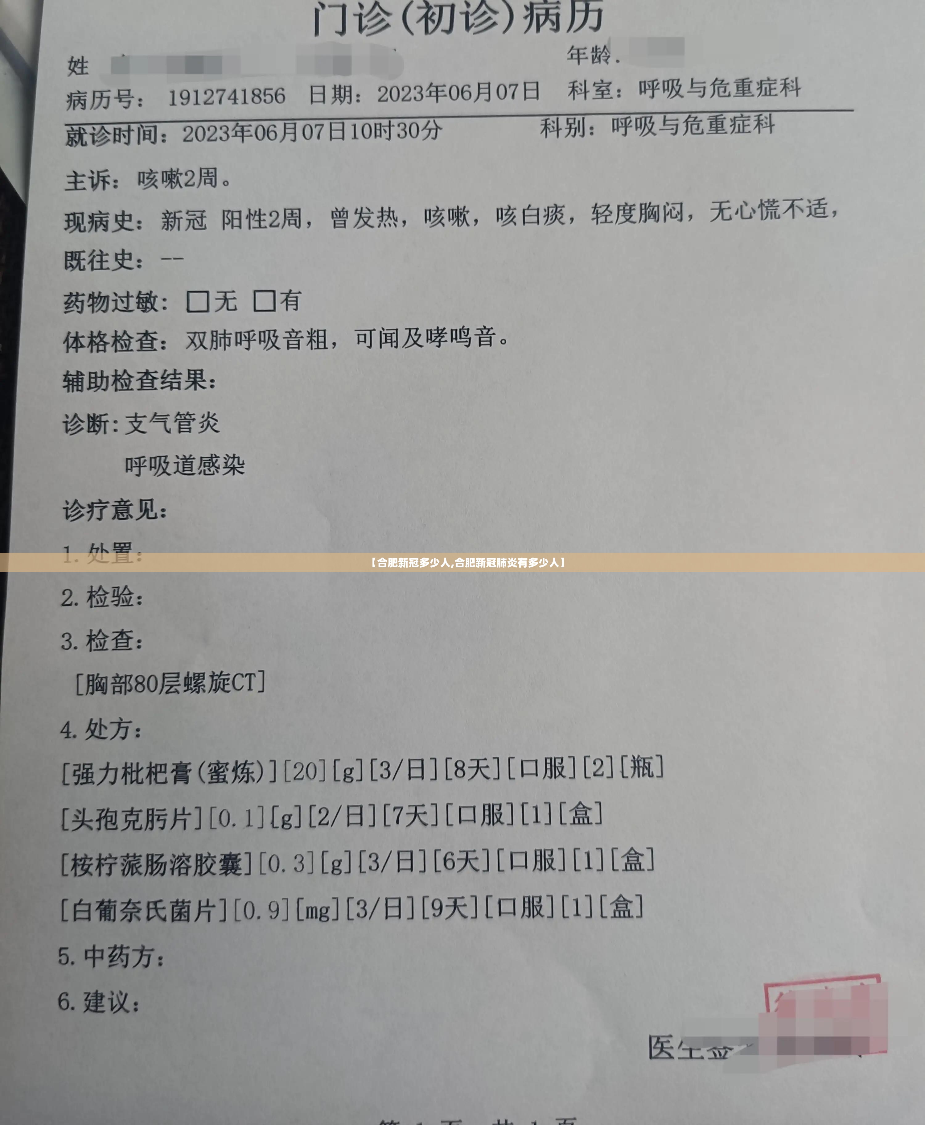 【合肥新冠多少人,合肥新冠肺炎有多少人】