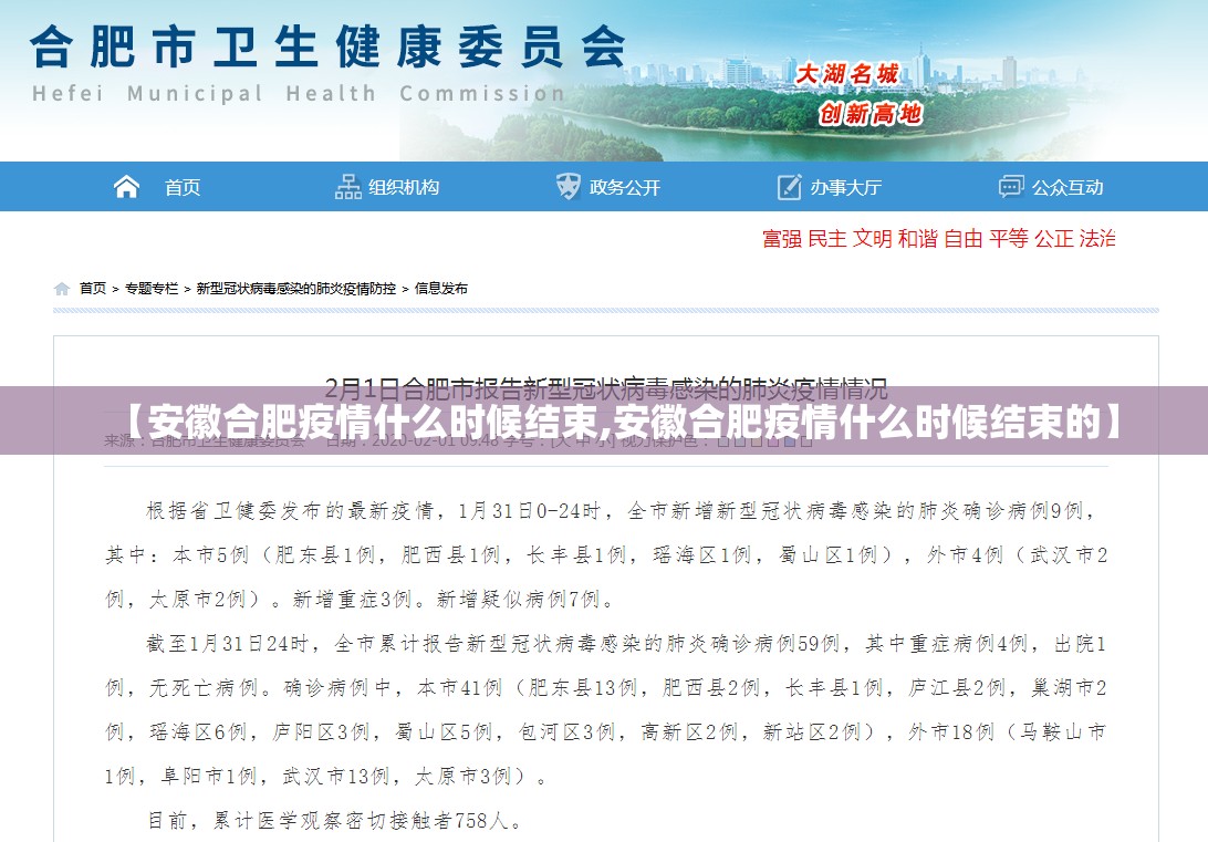 【安徽合肥疫情什么时候结束,安徽合肥疫情什么时候结束的】