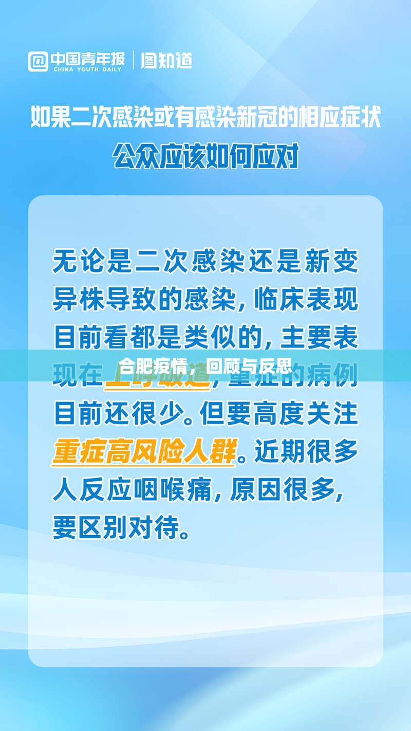合肥疫情，回顾与反思