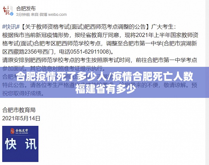合肥疫情死了多少人/疫情合肥死亡人数 福建省有多少