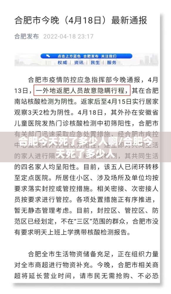 合肥今天死了多少人啊/合肥今天死了多少人
