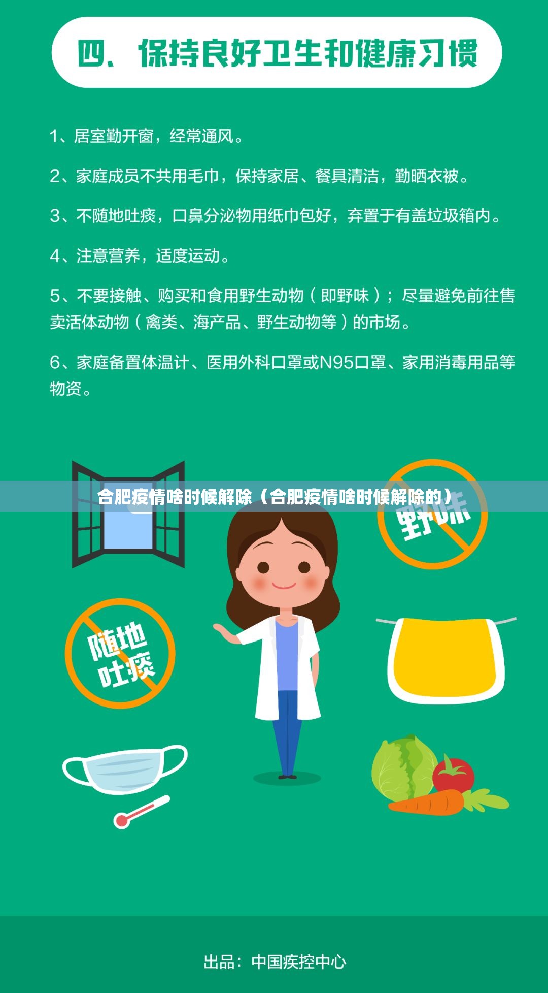 合肥疫情啥时候解除（合肥疫情啥时候解除的）