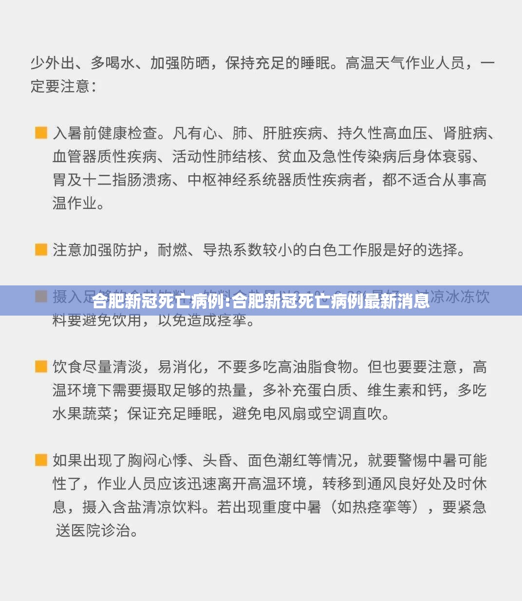合肥新冠死亡病例:合肥新冠死亡病例最新消息