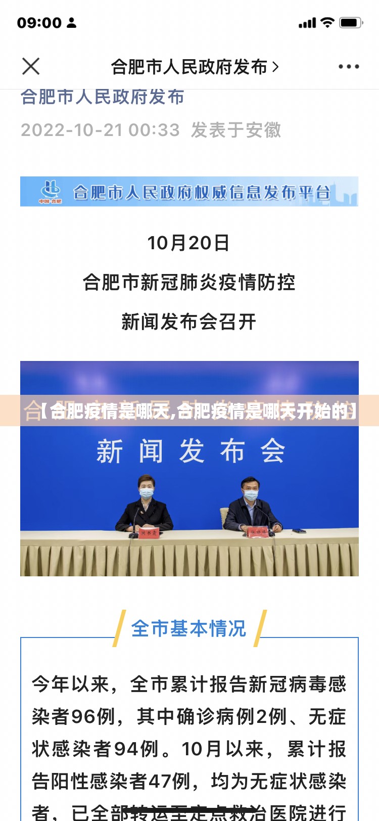 【合肥疫情是哪天,合肥疫情是哪天开始的】