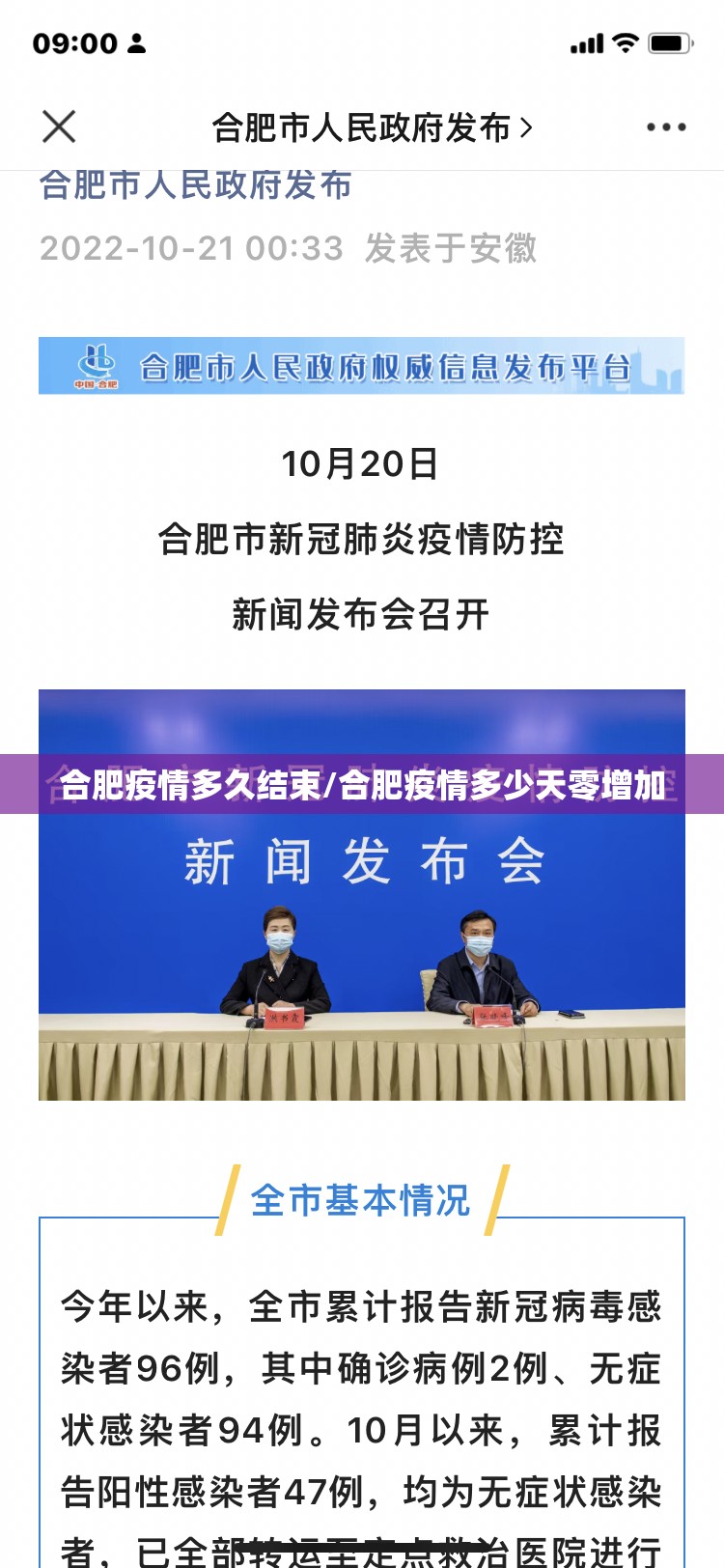 合肥疫情多久结束/合肥疫情多少天零增加