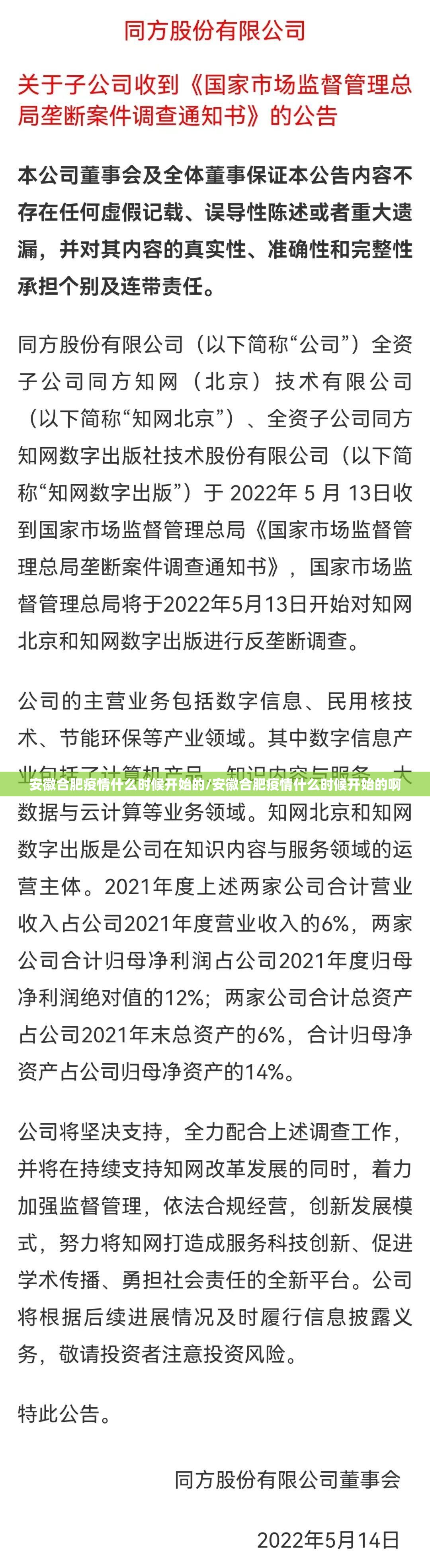 安徽合肥疫情什么时候开始的/安徽合肥疫情什么时候开始的啊