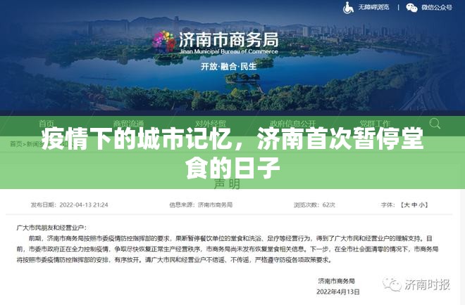 疫情下的城市记忆，济南首次暂停堂食的日子
