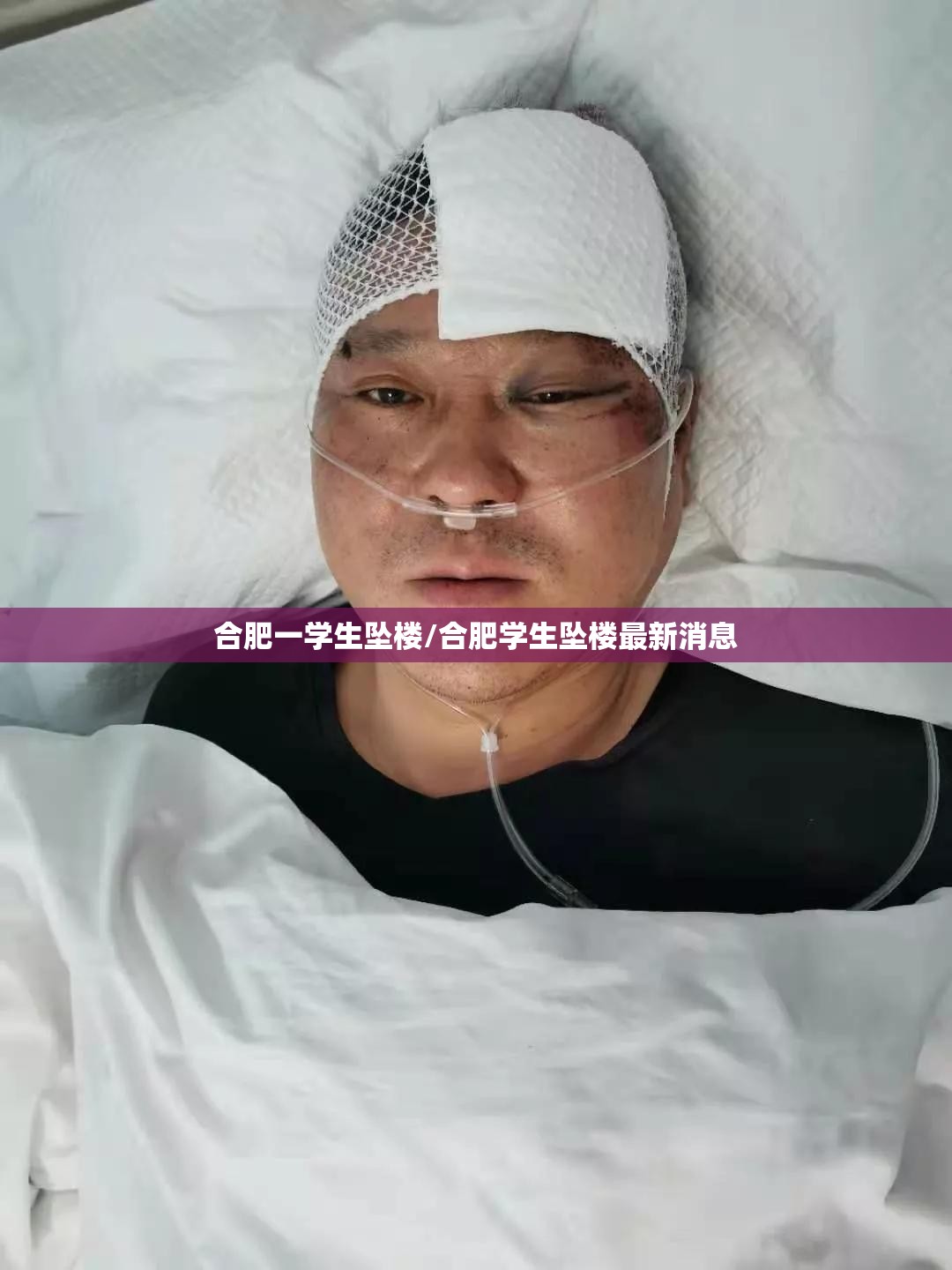 合肥一学生坠楼/合肥学生坠楼最新消息