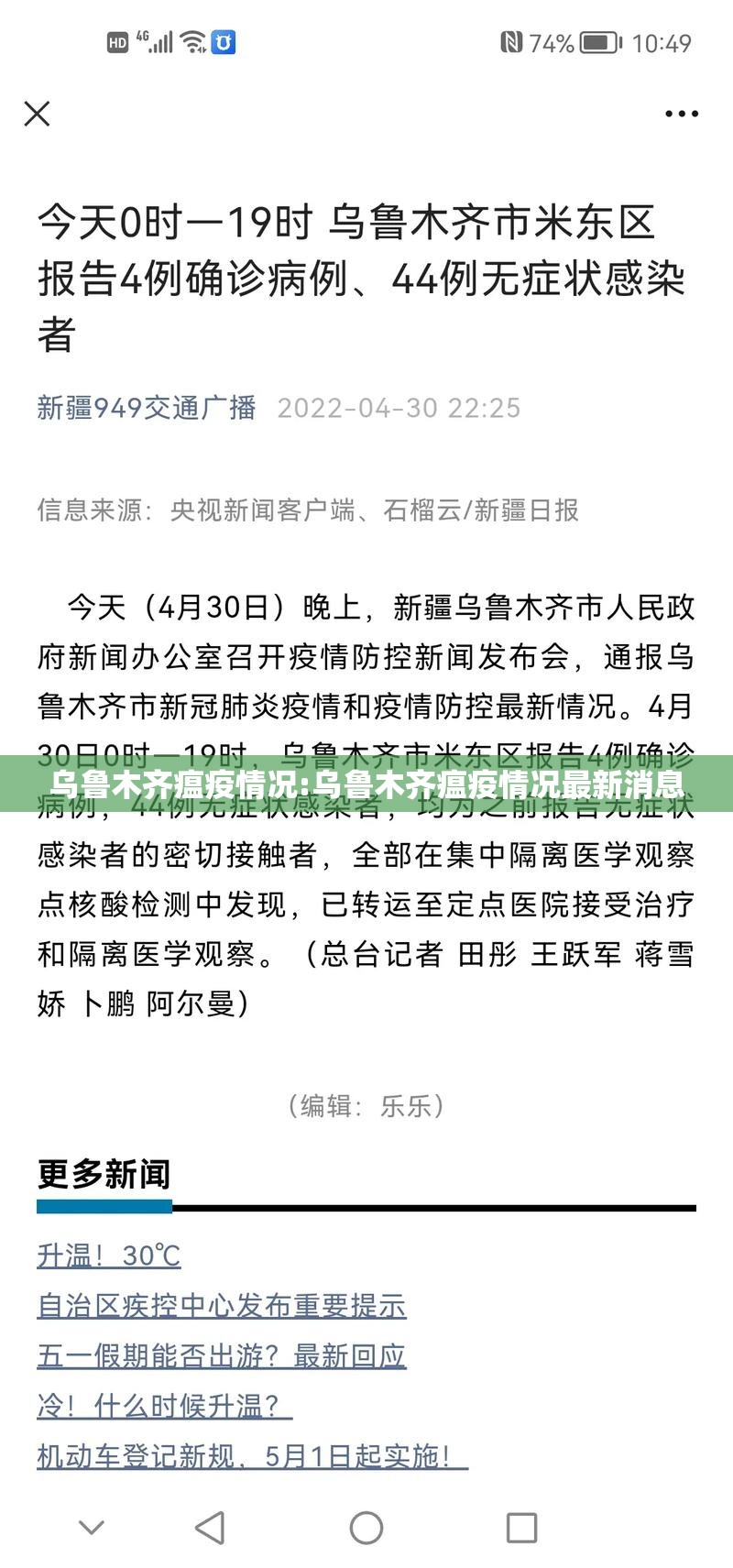 乌鲁木齐瘟疫情况:乌鲁木齐瘟疫情况最新消息