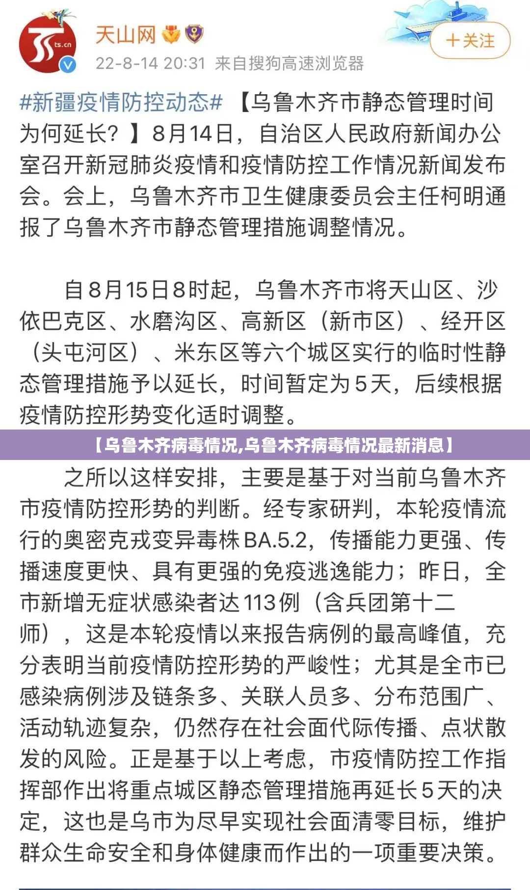【乌鲁木齐病毒情况,乌鲁木齐病毒情况最新消息】