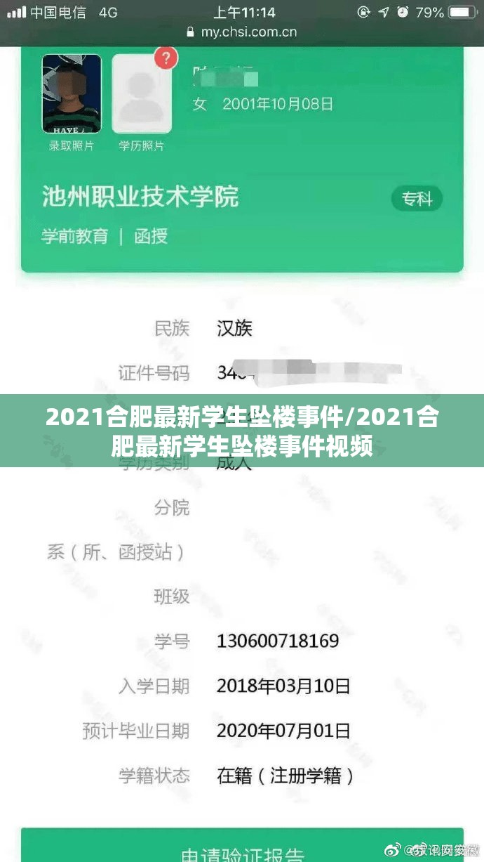 2021合肥最新学生坠楼事件/2021合肥最新学生坠楼事件视频