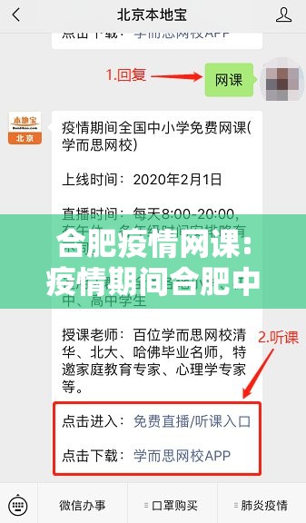 合肥疫情网课:疫情期间合肥中小学网课入口