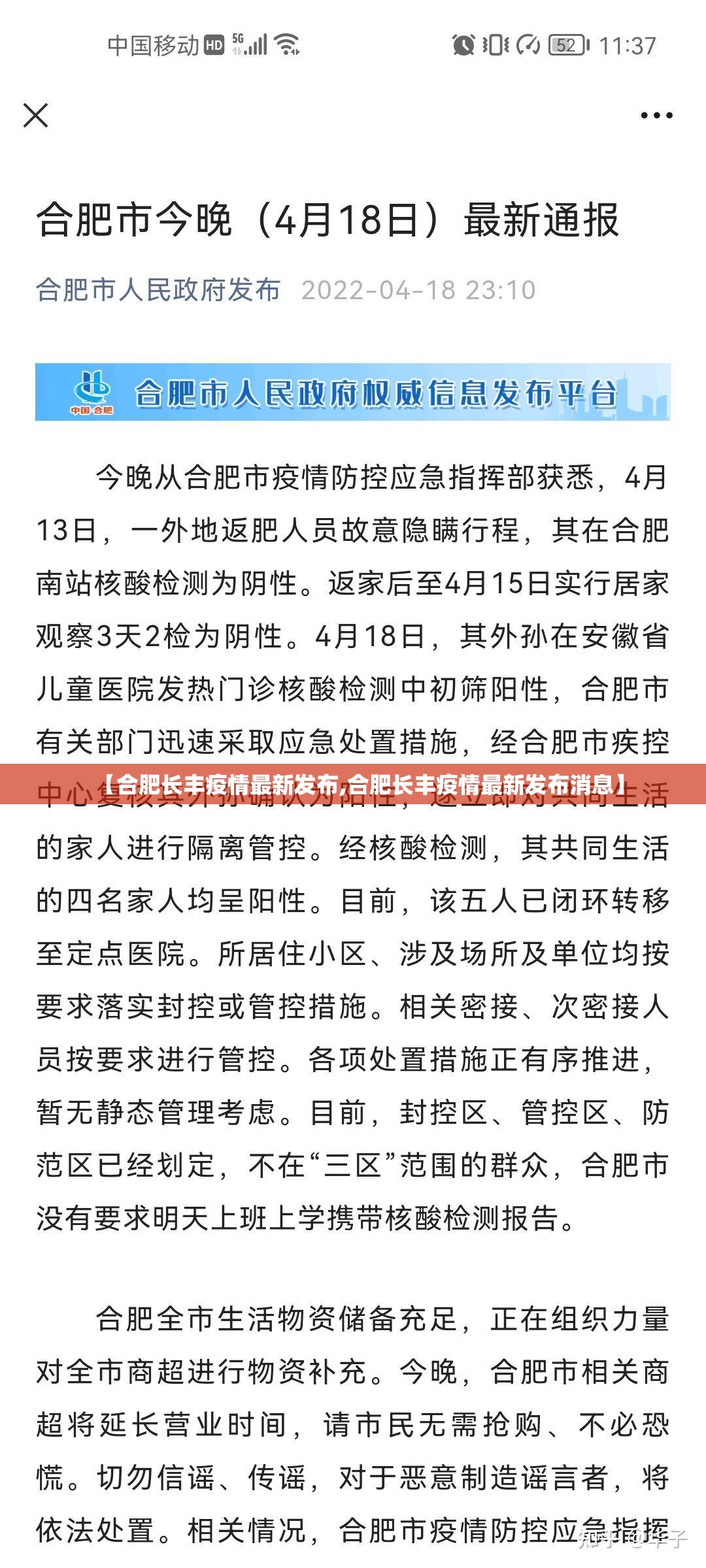 【合肥长丰疫情最新发布,合肥长丰疫情最新发布消息】