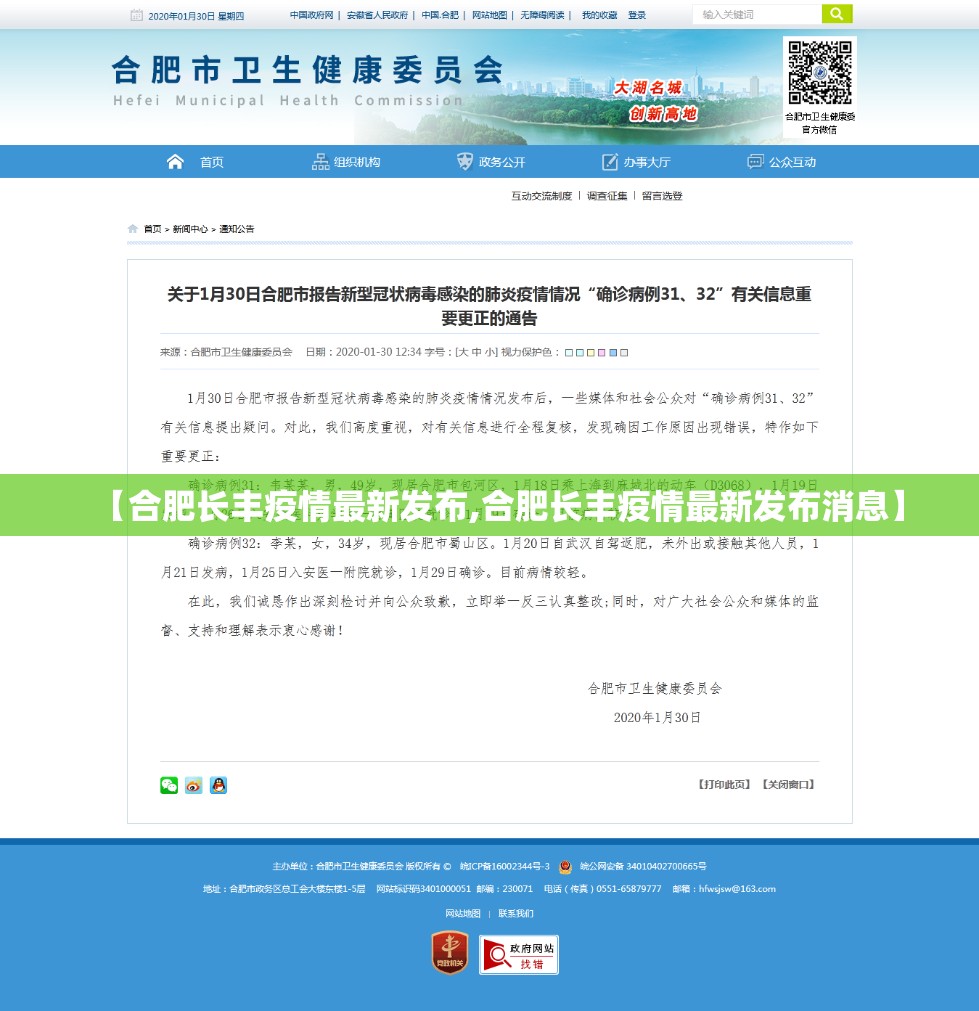 【合肥长丰疫情最新发布,合肥长丰疫情最新发布消息】