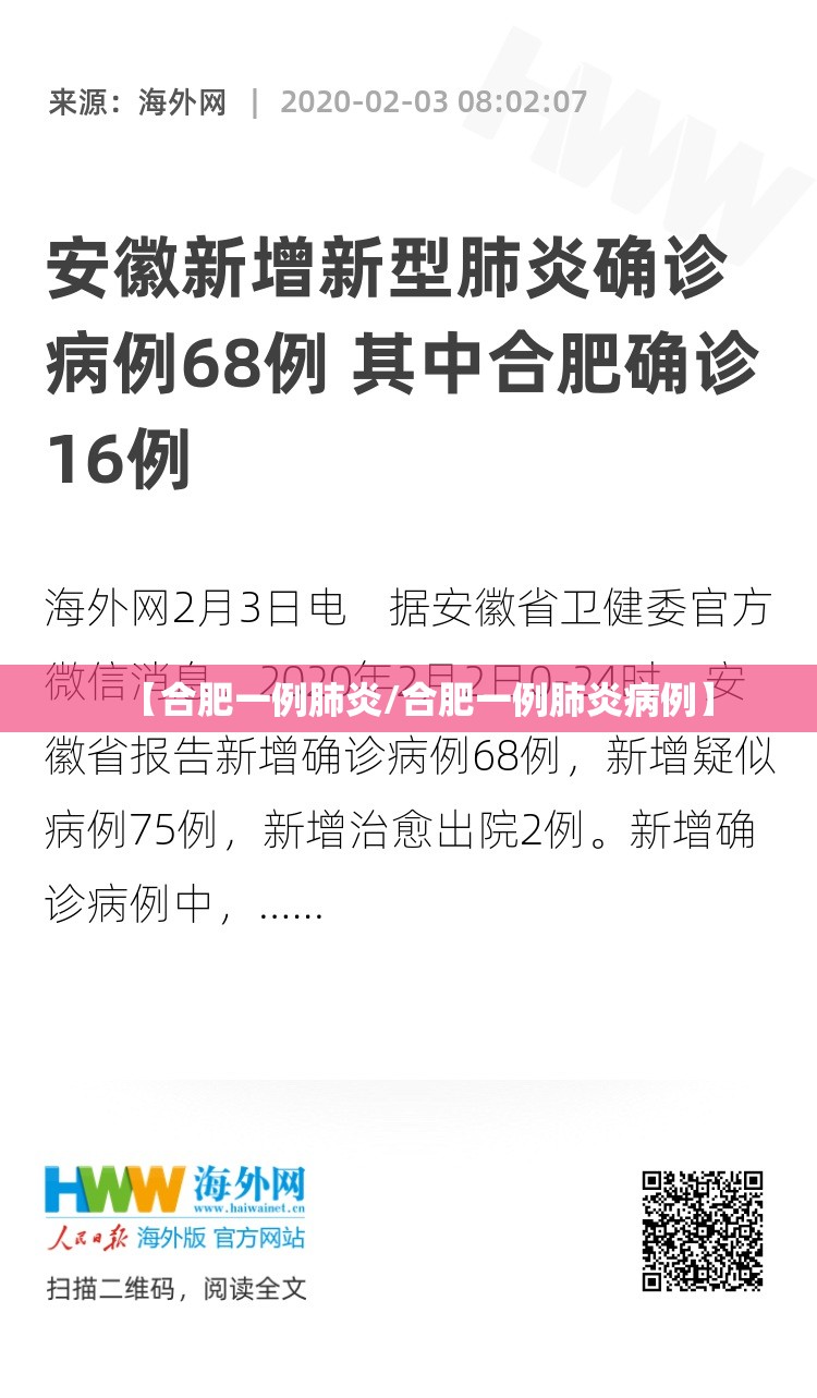 【合肥一例肺炎/合肥一例肺炎病例】