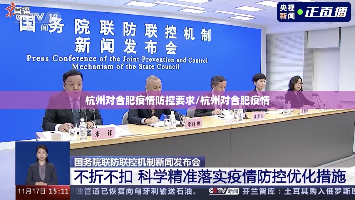 杭州对合肥疫情防控要求/杭州对合肥疫情