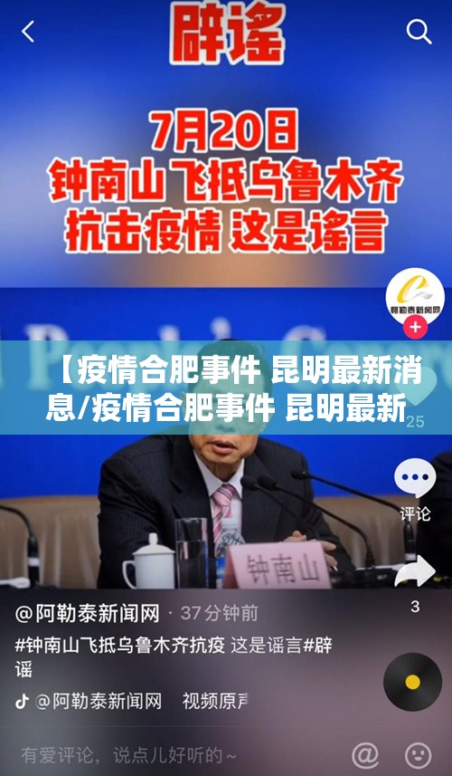 【疫情合肥事件 昆明最新消息/疫情合肥事件 昆明最新消息新闻】