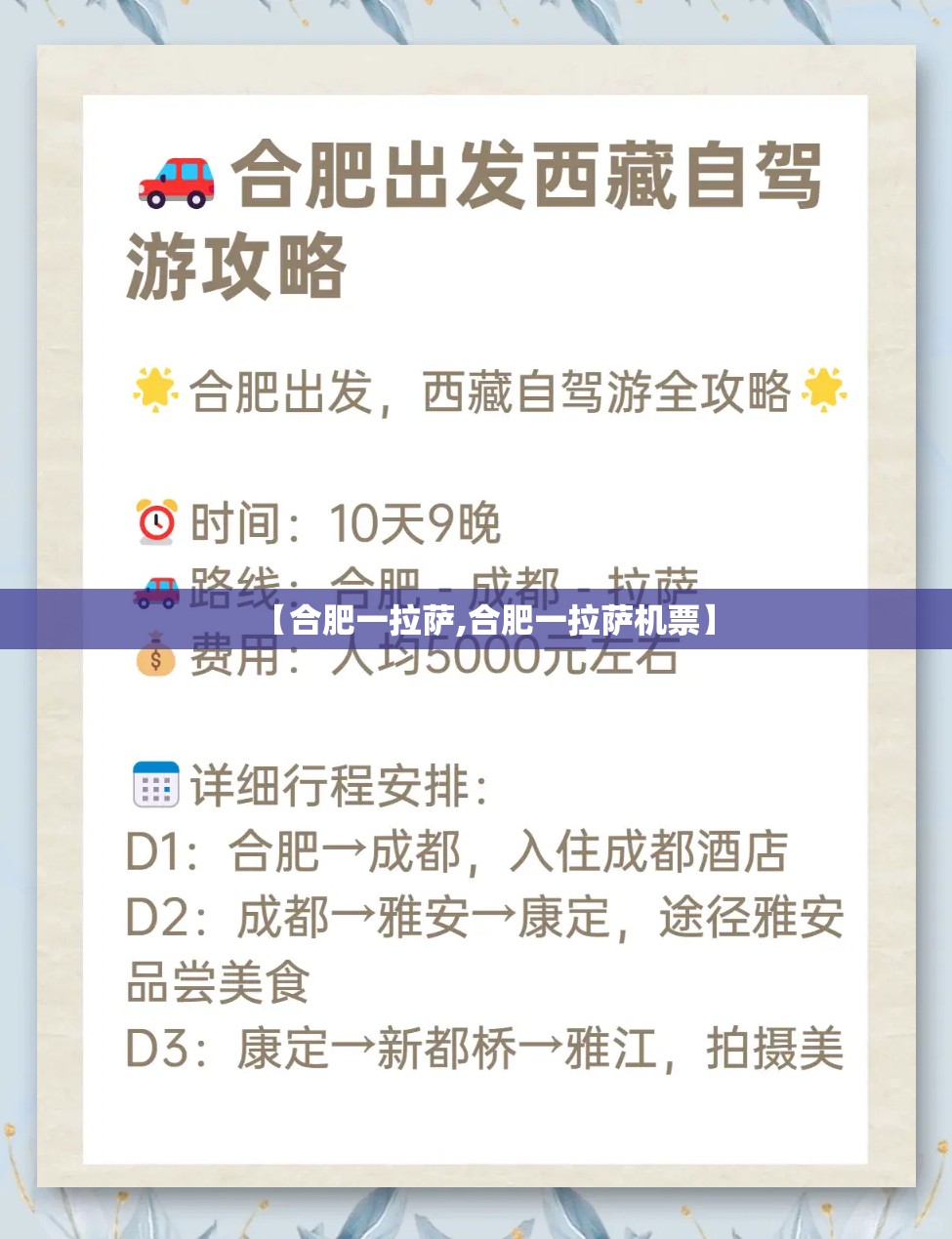 【合肥一拉萨,合肥一拉萨机票】