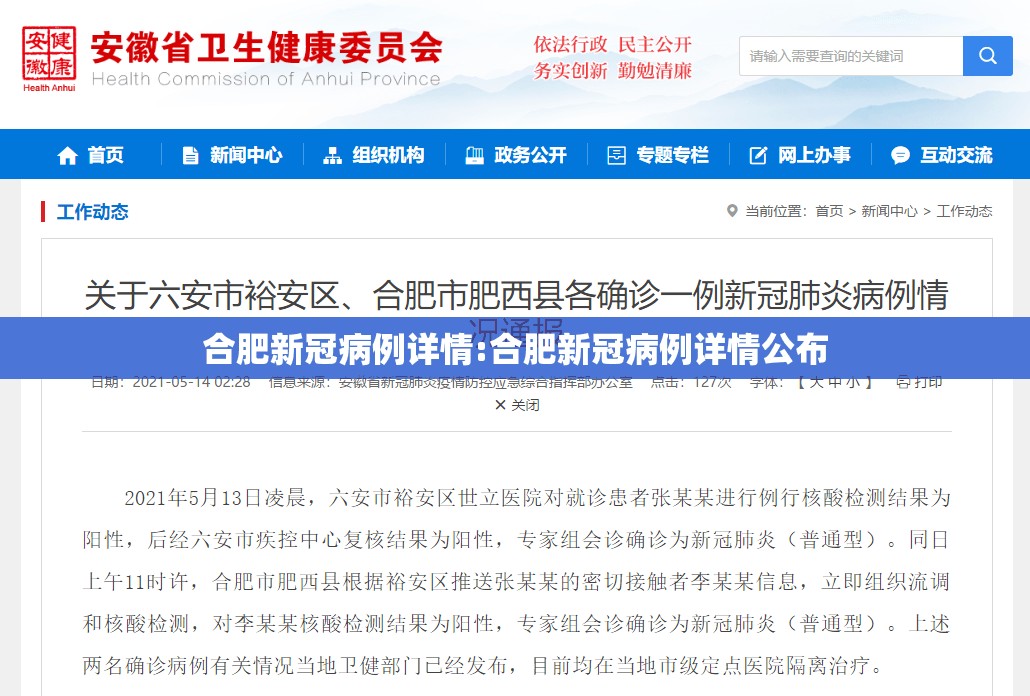 合肥新冠病例详情:合肥新冠病例详情公布