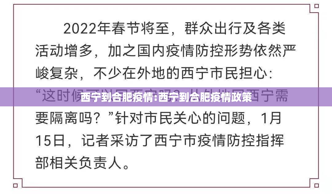 西宁到合肥疫情:西宁到合肥疫情政策